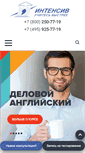 Mobile Screenshot of intensiv.ru
